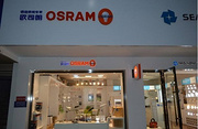 Osram buys stake in grow box startup for home horticultural market